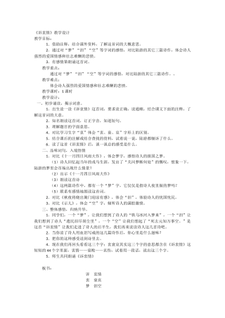 《诉衷情》教学设计