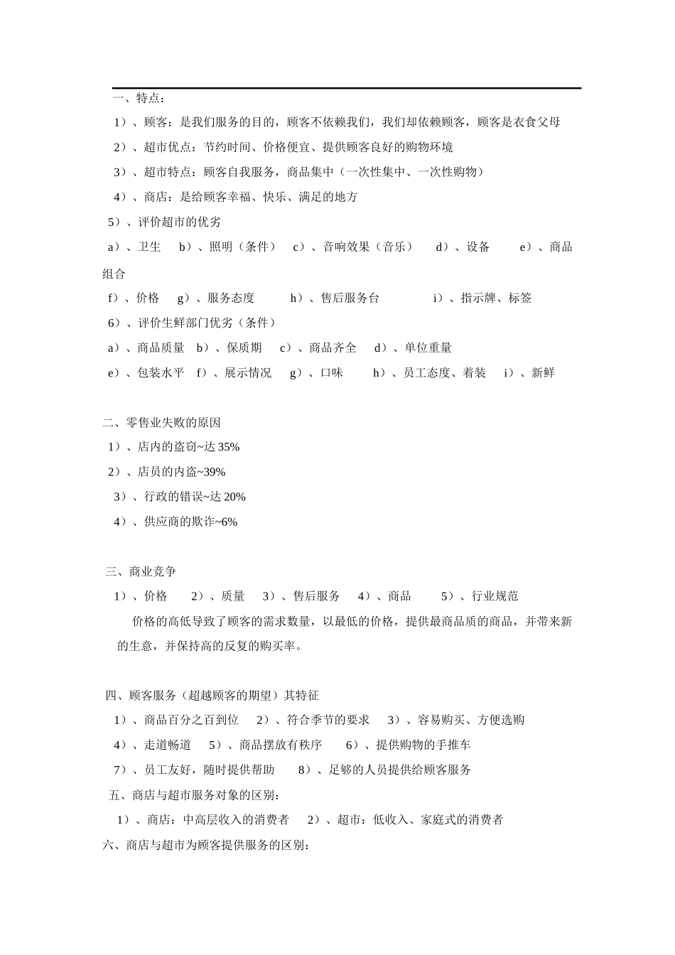 超市生鲜部手册83(1)_第2页