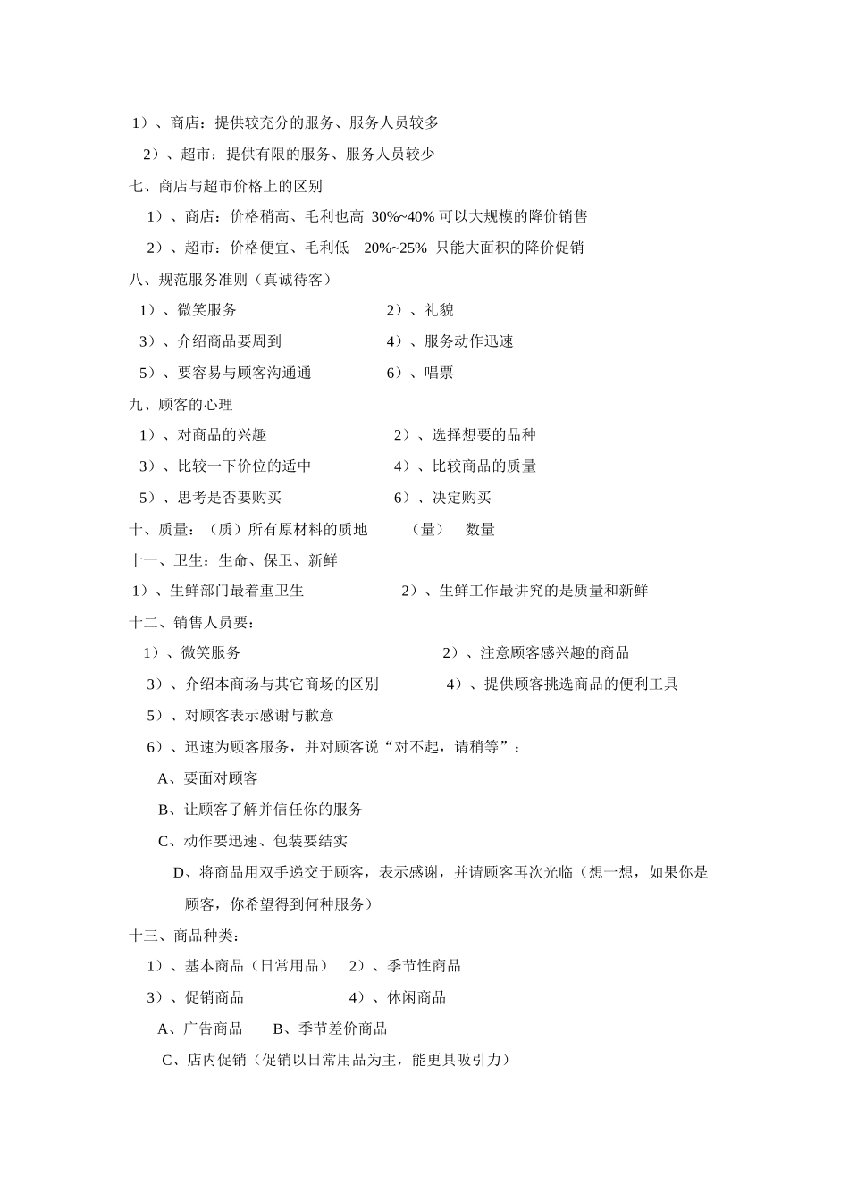 超市生鲜部手册83(1)_第3页