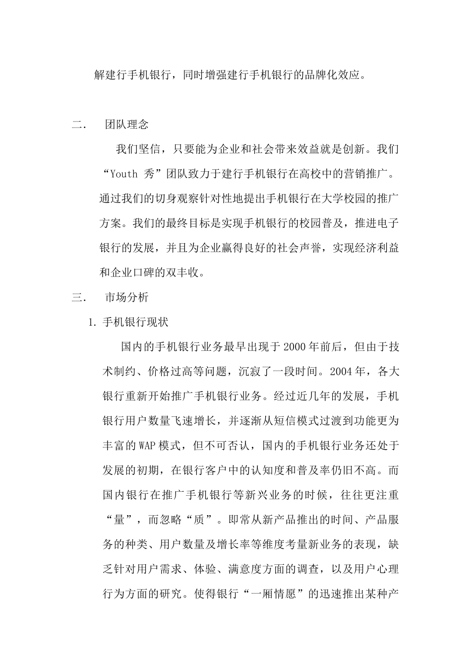 某银行手机银行校园营销推广方案_第2页