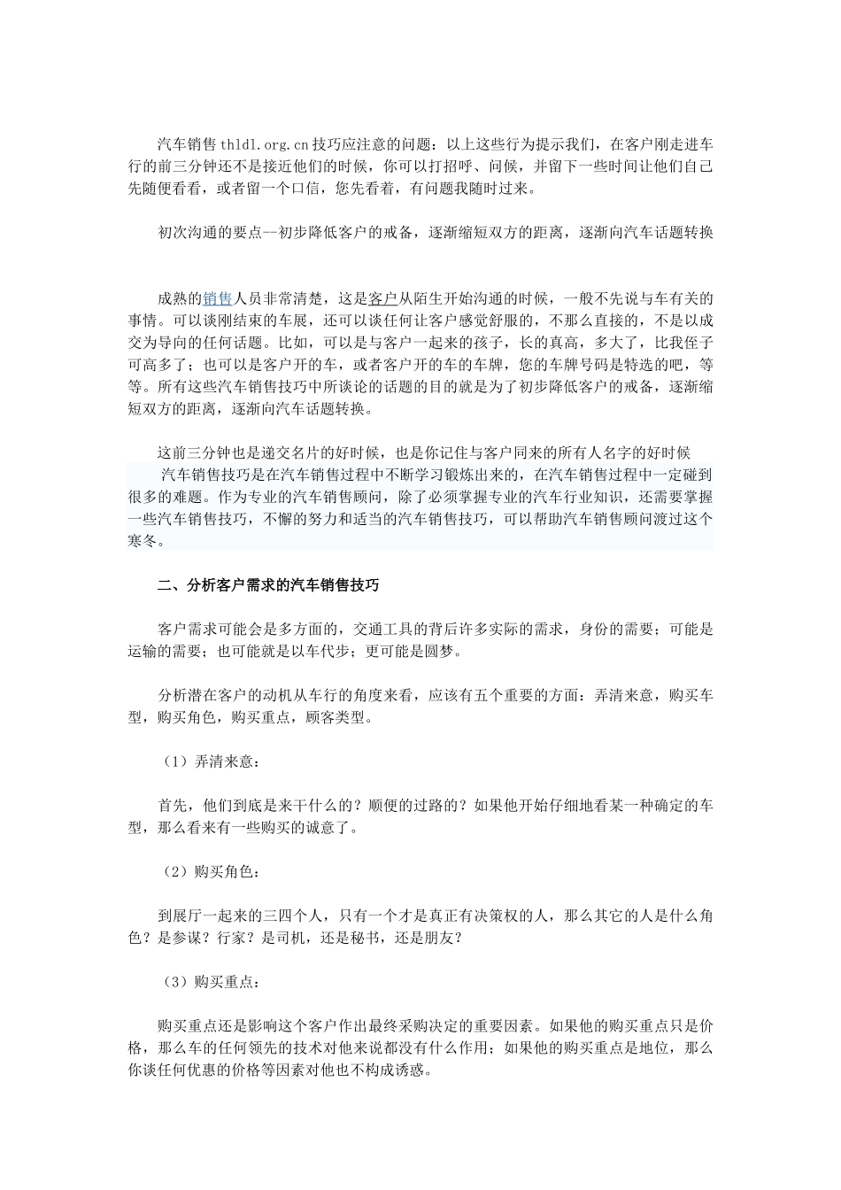 汽车销售技巧是在汽车销售过程中不断学习锻炼出来的_第2页