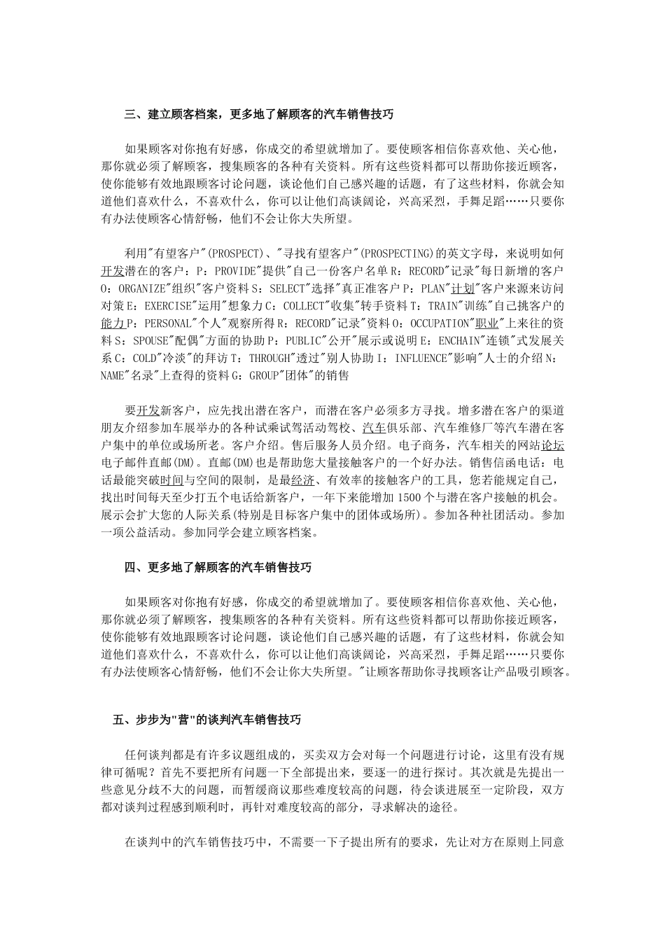 汽车销售技巧是在汽车销售过程中不断学习锻炼出来的_第3页
