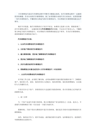 汽车销售技巧是在汽车销售过程中不断学习锻炼出来的