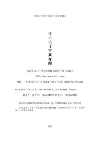 空调切换器价格报价方案书