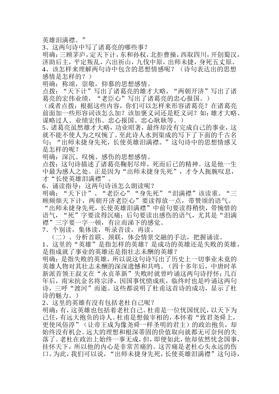 《蜀相》教学设计_第2页