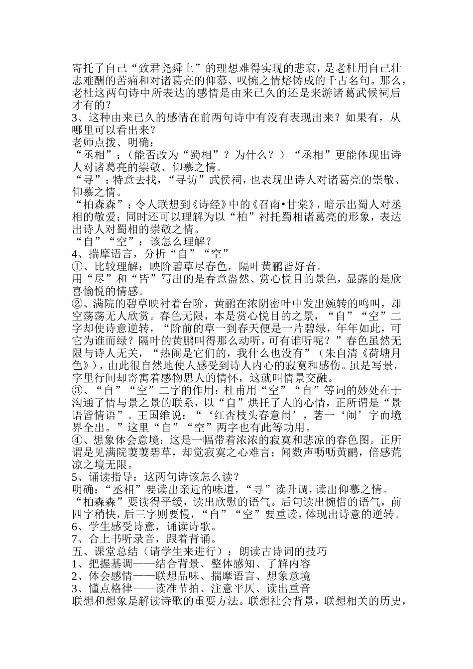 《蜀相》教学设计_第3页