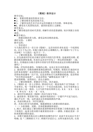 《蜀相》教学设计