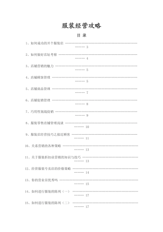 服装折扣业营销知识培训