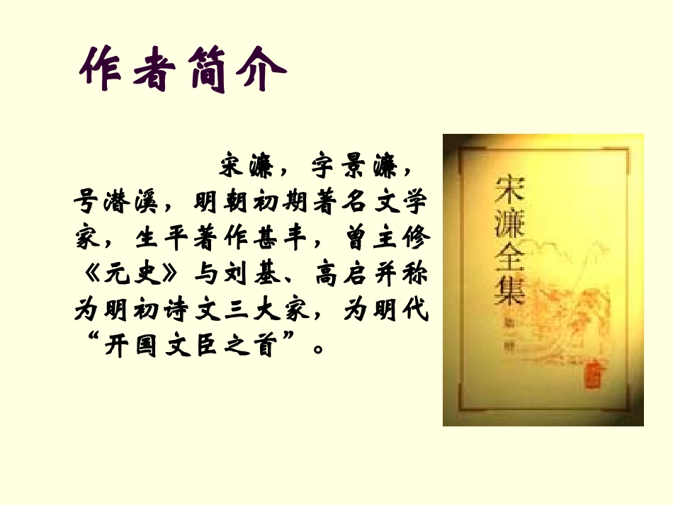 《送东阳马生序》于雅秋_第2页