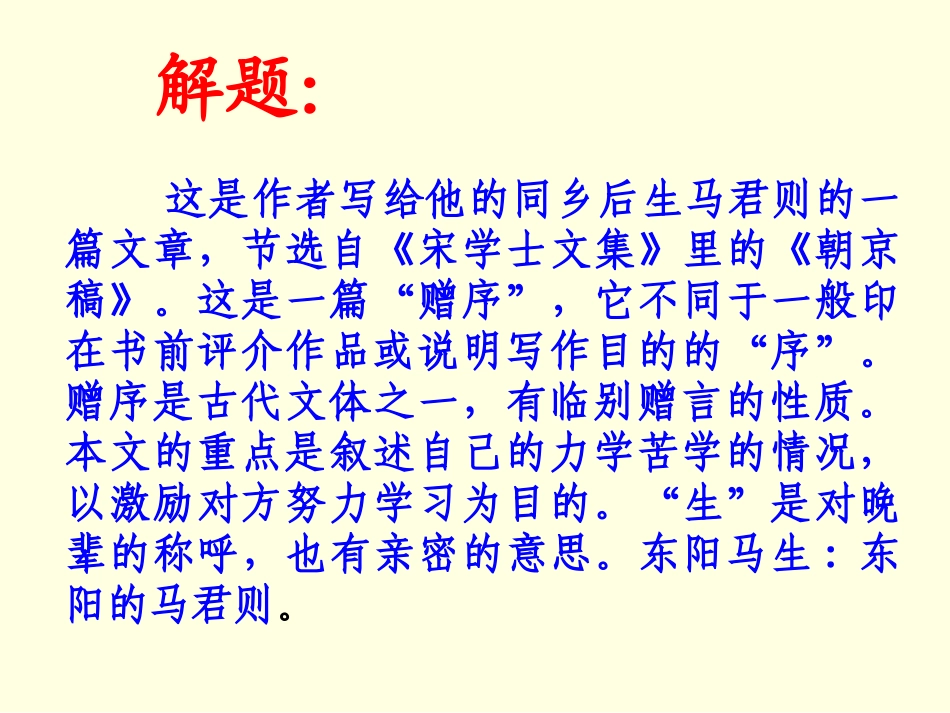 《送东阳马生序》于雅秋_第3页