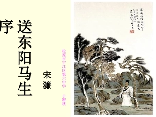 《送东阳马生序》于雅秋