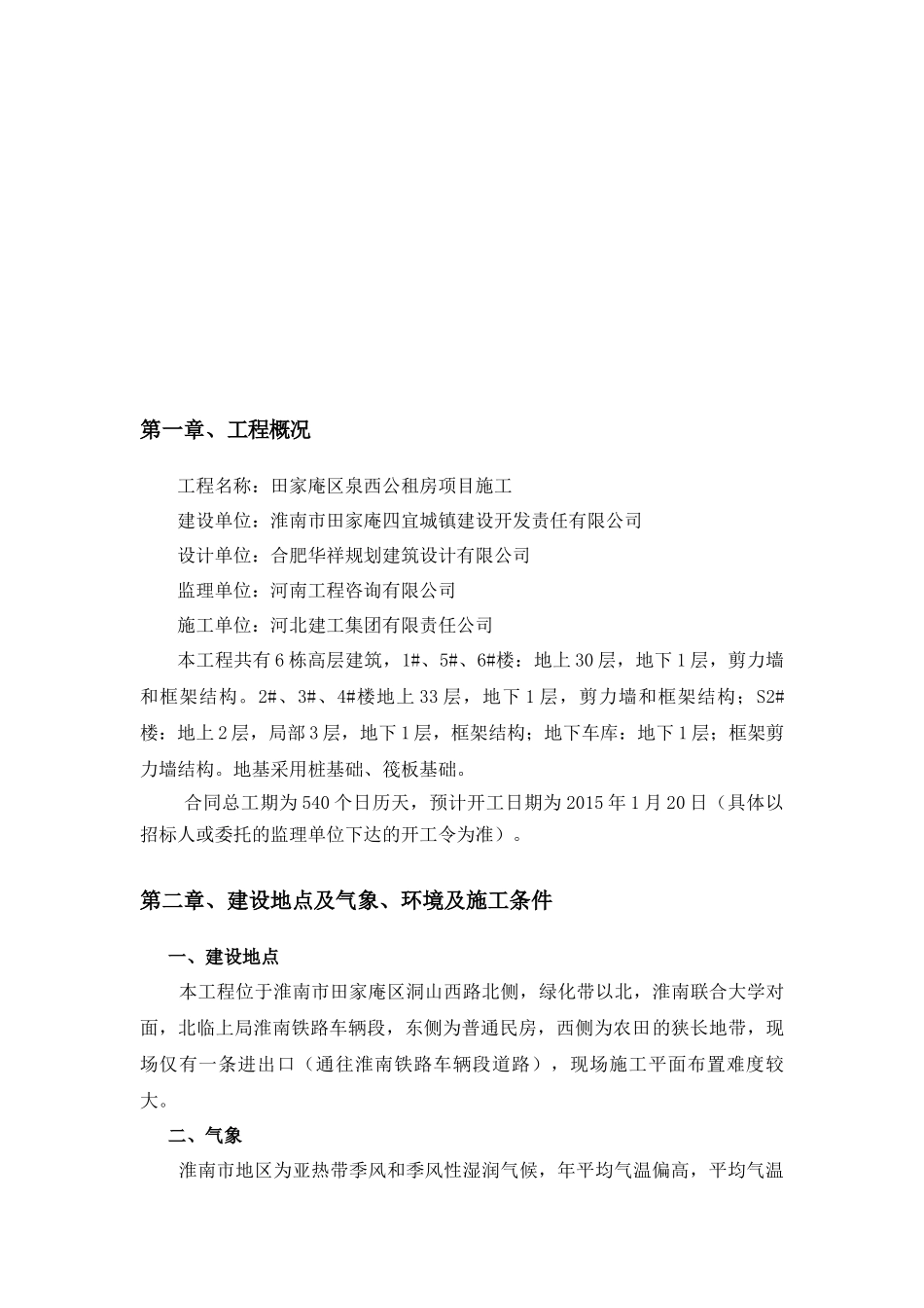 脚手架工程专项施工方案修_第3页