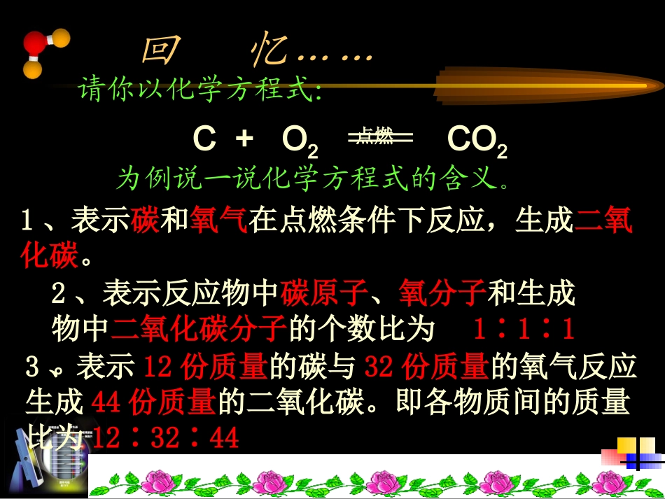 （中小学精品）利用化学方程式的简单计算_第2页