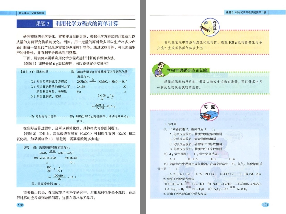 （中小学精品）利用化学方程式的简单计算_第3页