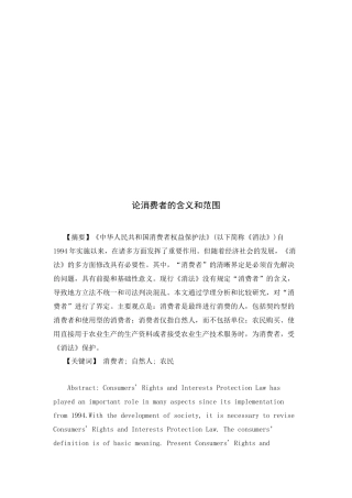 论消费者的含义和范围