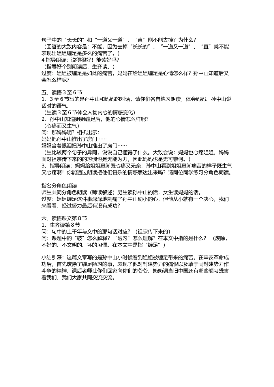 苏教版三年级语文《孙中山破陋习》教案_第2页