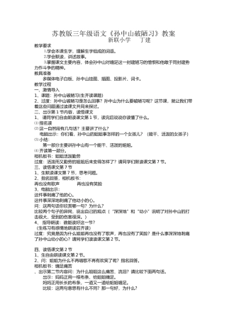 苏教版三年级语文《孙中山破陋习》教案