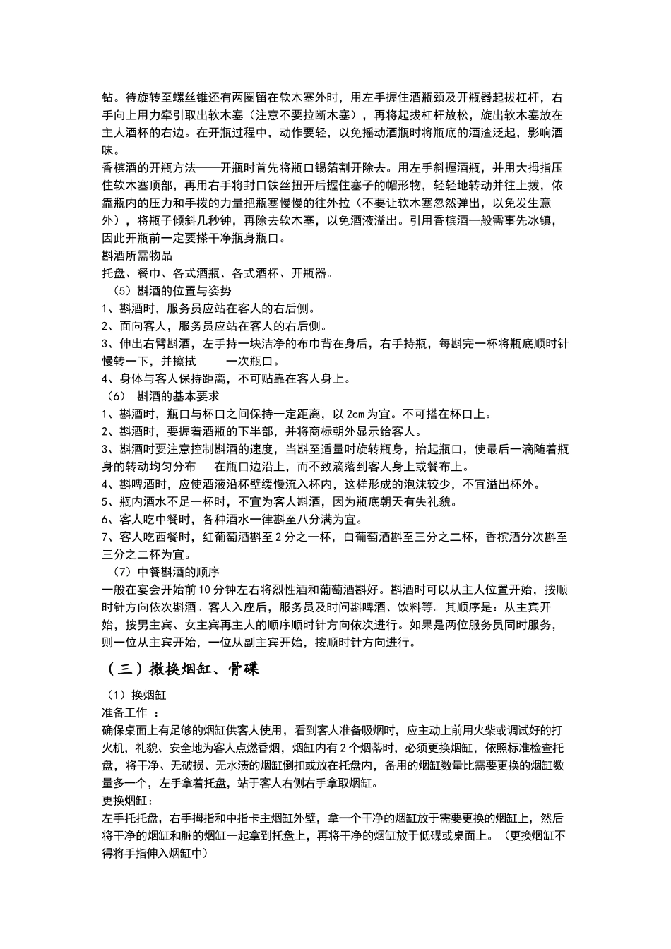 餐厅服务员培训手册_第2页