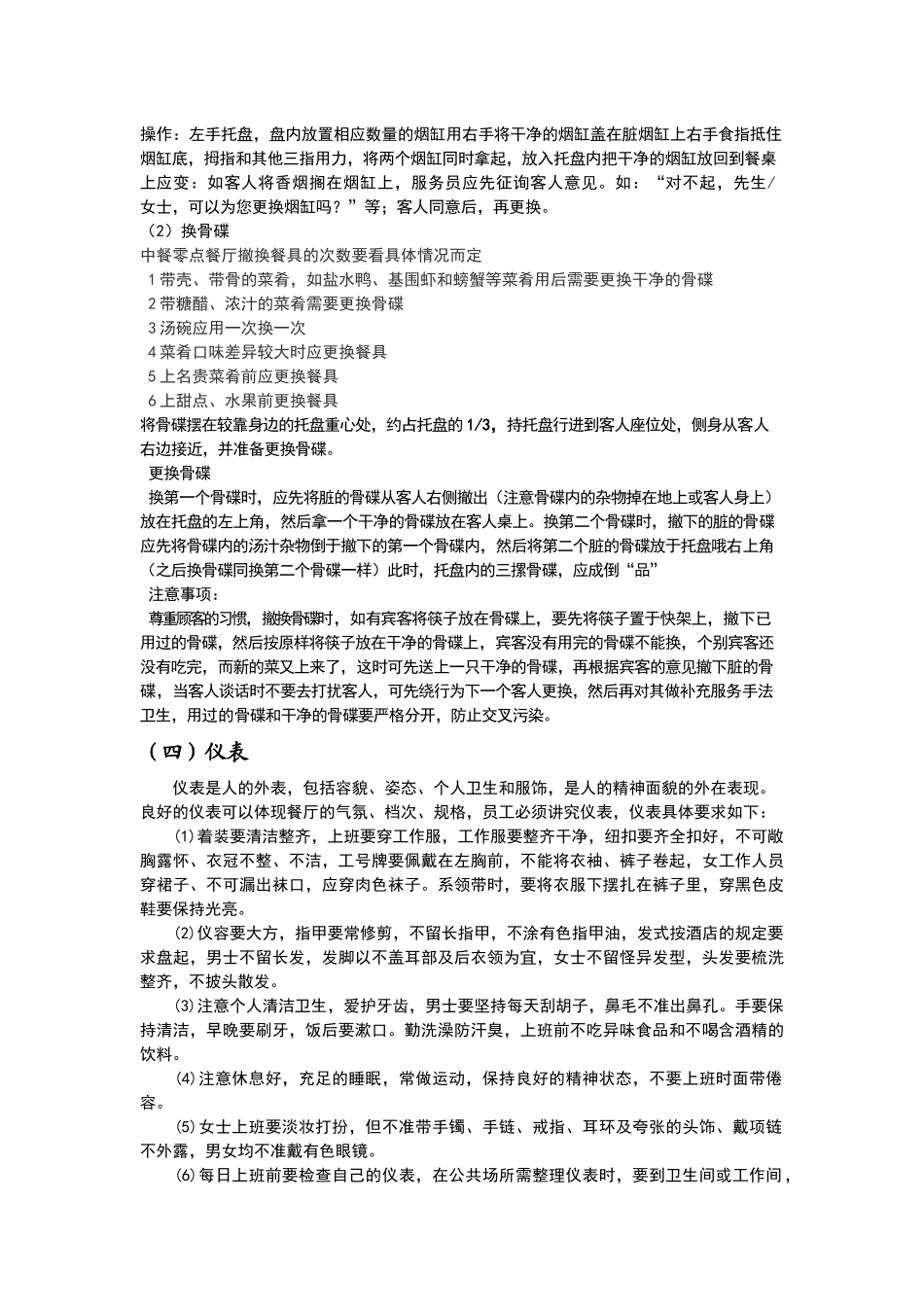 餐厅服务员培训手册_第3页