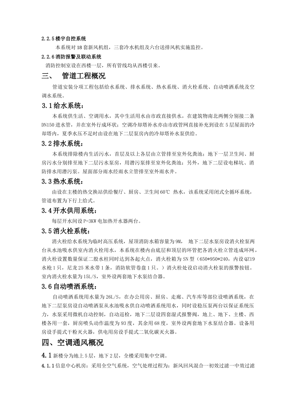 某大型国家级信息中心机电工程配套方案_第2页