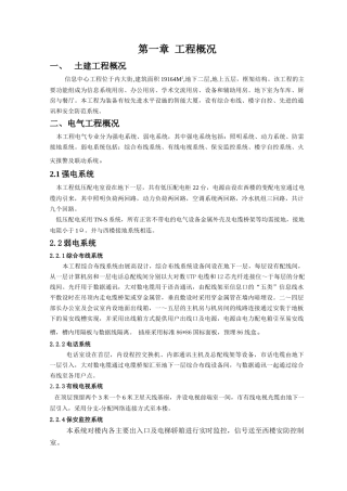 某大型国家级信息中心机电工程配套方案