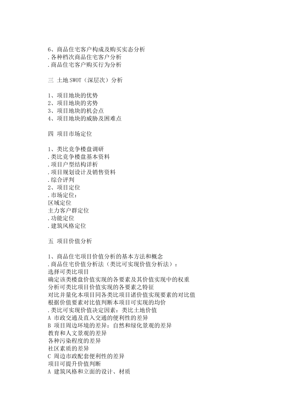 房地产项目营销推广策划的撰写_第3页