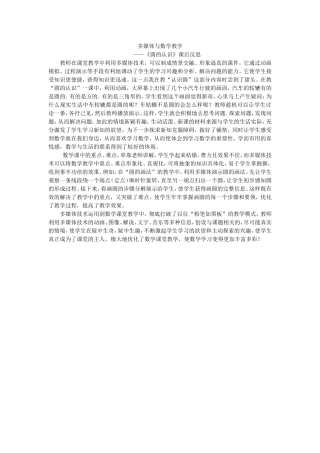 多媒体与数学教学