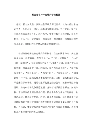 楼盘命名－－房地产营销利器