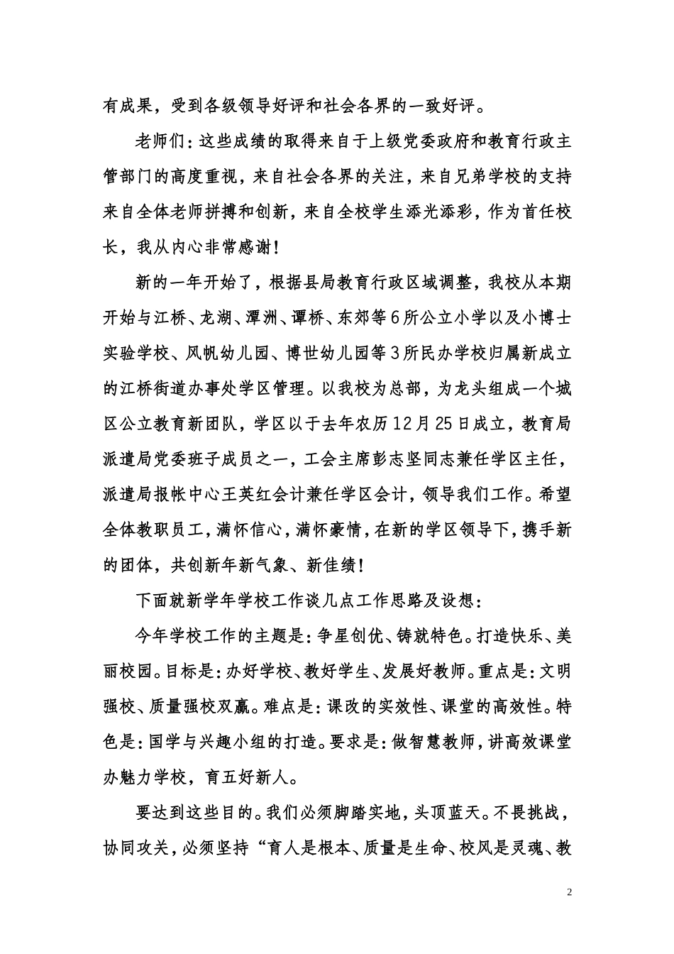 让每一个人成为最好的自我_第2页