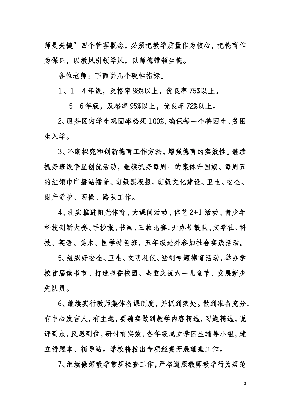 让每一个人成为最好的自我_第3页