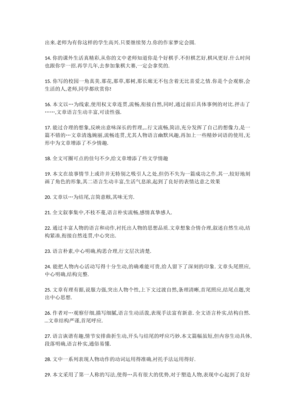 小学生作文评语_第2页