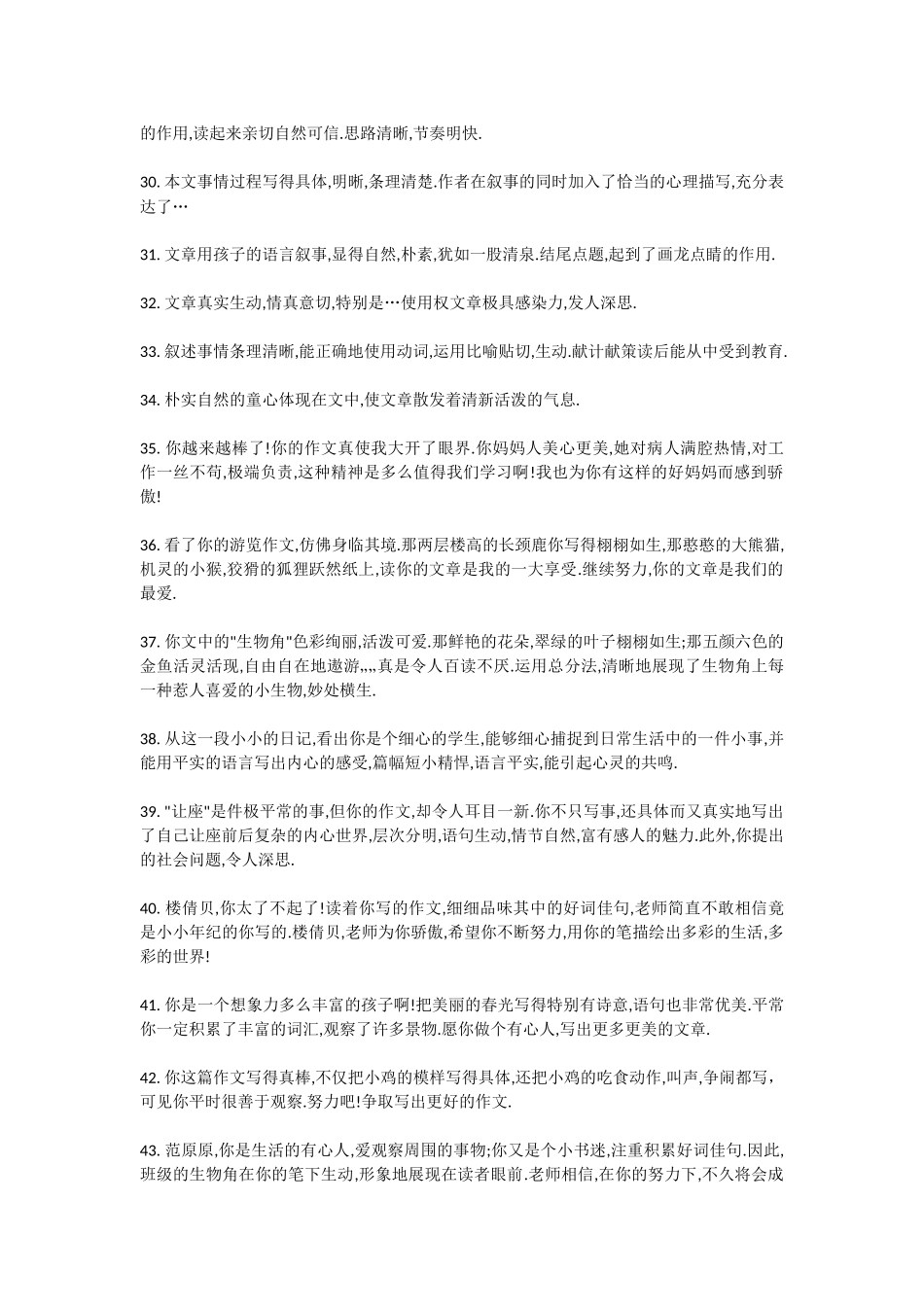 小学生作文评语_第3页