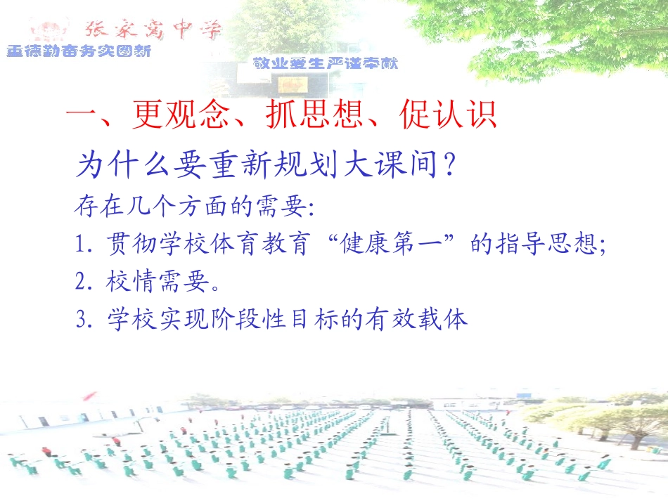天津张家窝中学关于大课间的_第3页
