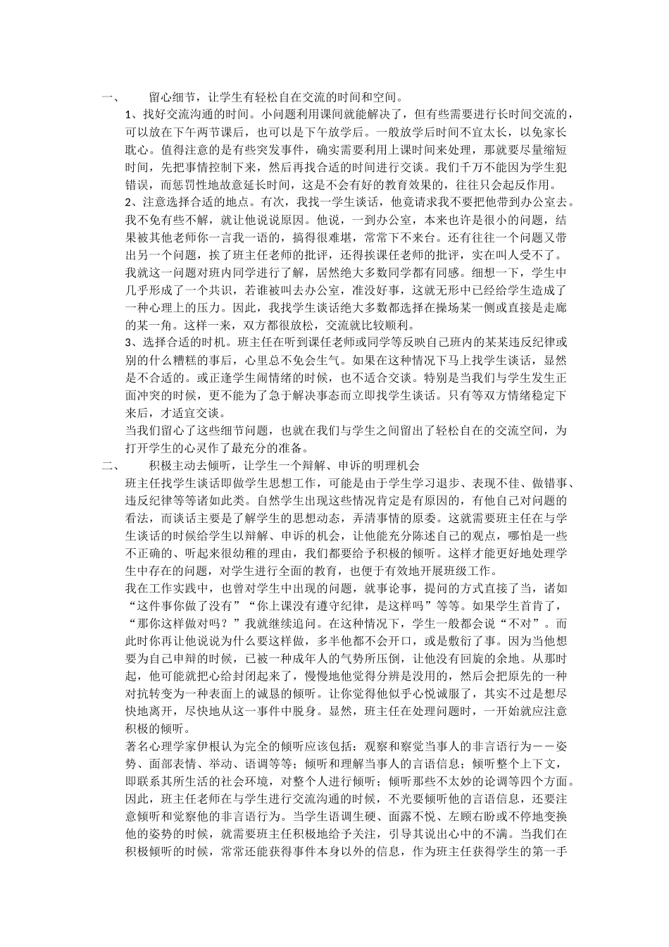 如何了解学生心理_第1页