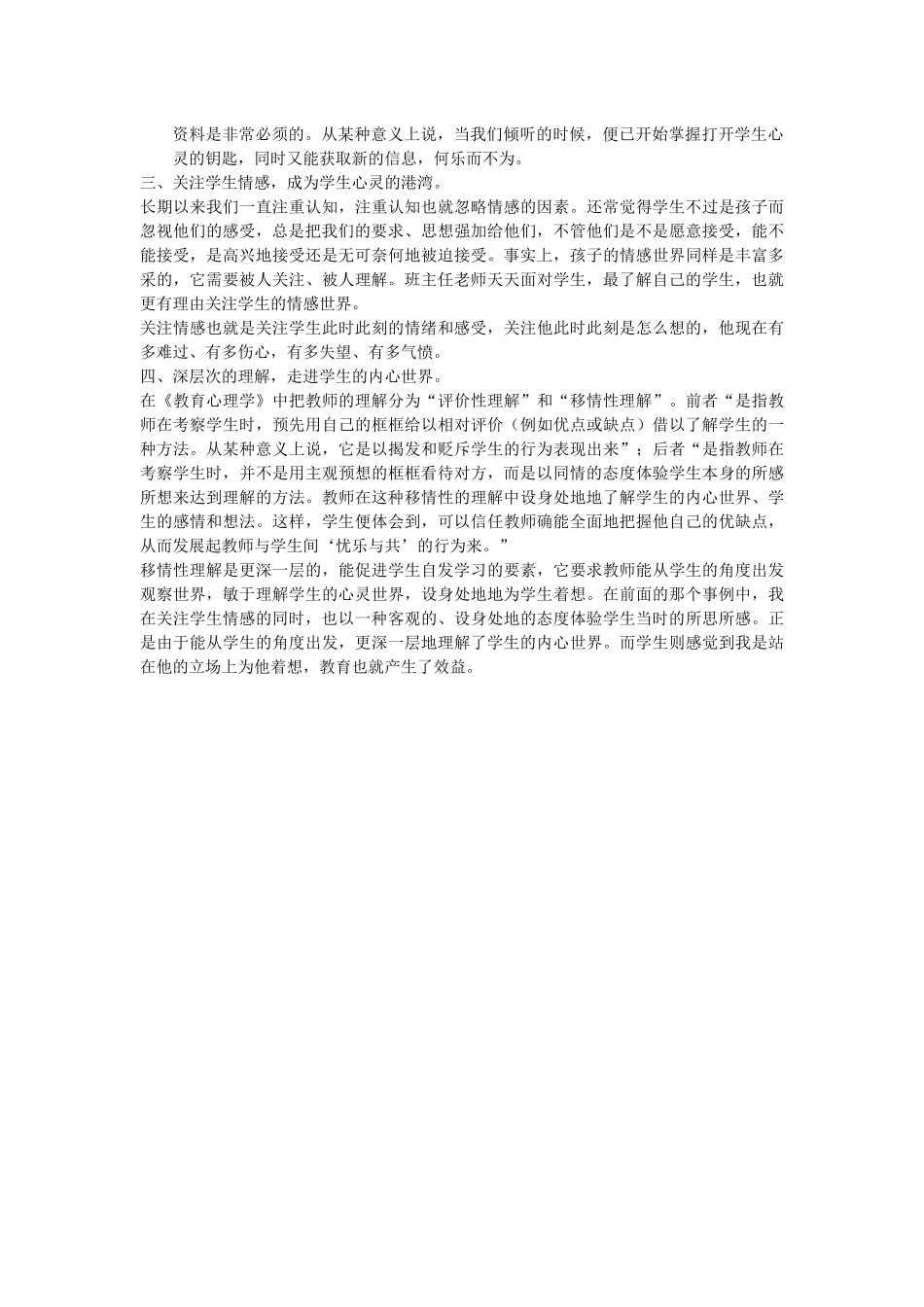 如何了解学生心理_第2页