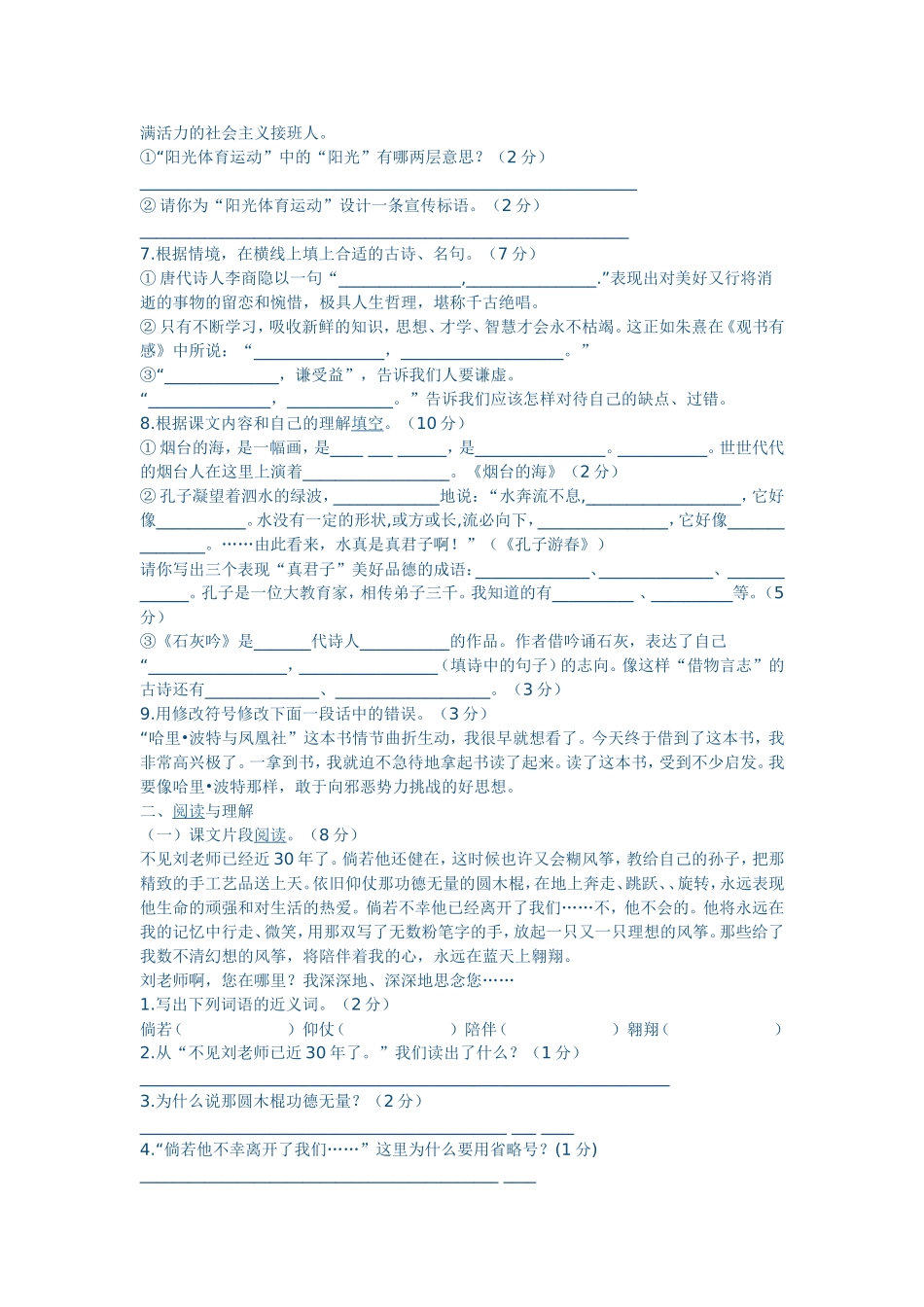 苏教版六年级语文下册期末模拟试卷_第2页