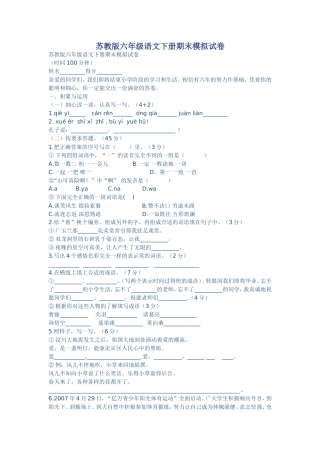 苏教版六年级语文下册期末模拟试卷