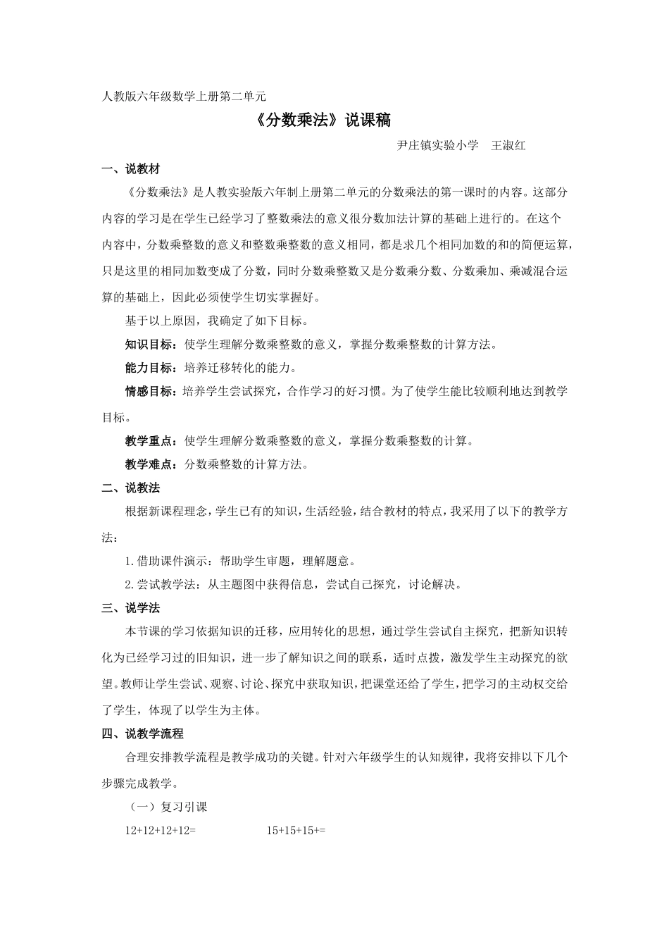 分数乘法说课稿_第1页