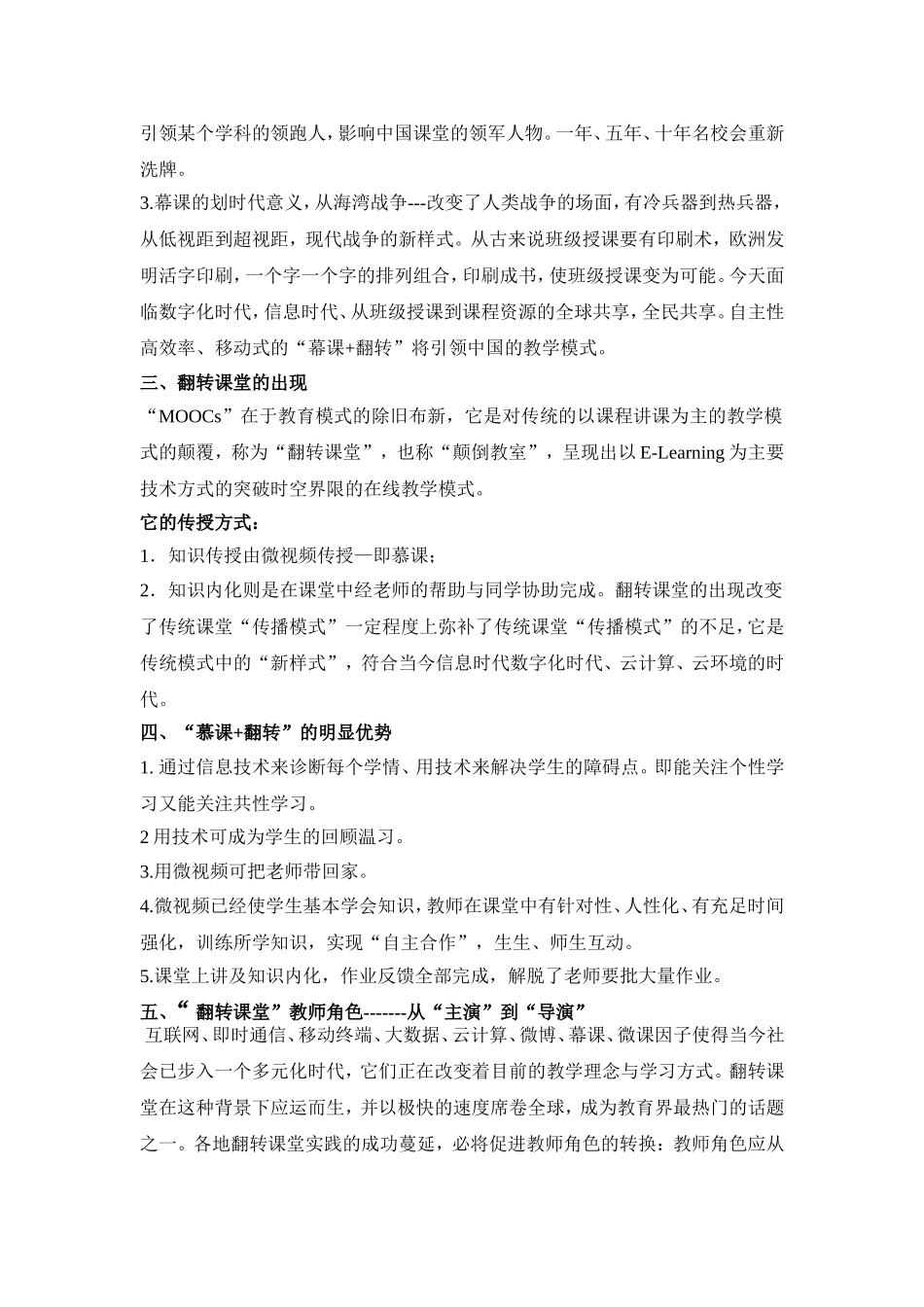 教学模式新挑战：幕课+翻开展情况_第2页