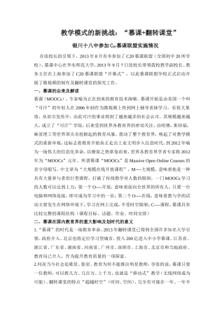 教学模式新挑战：幕课+翻开展情况