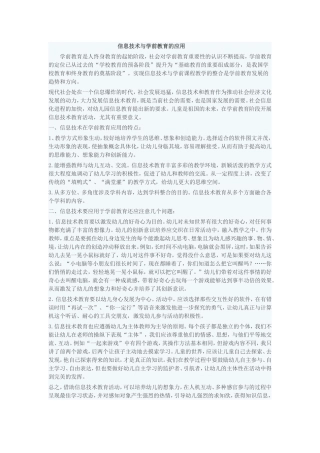 信息技术与学前教育的应用