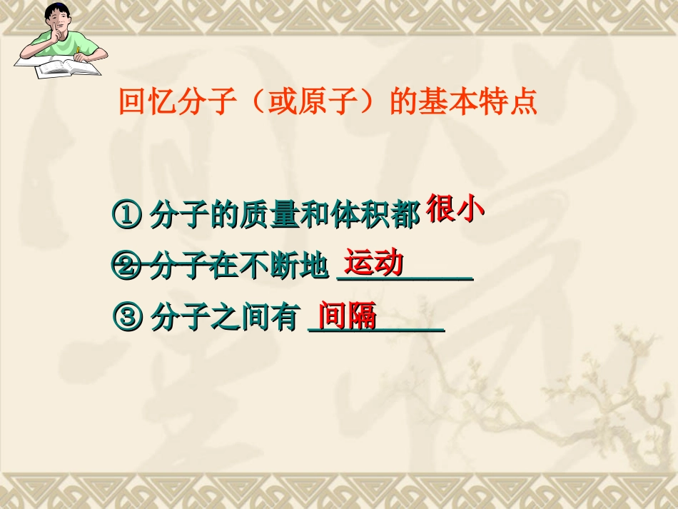 第三单元课题一分子和原子_第2页