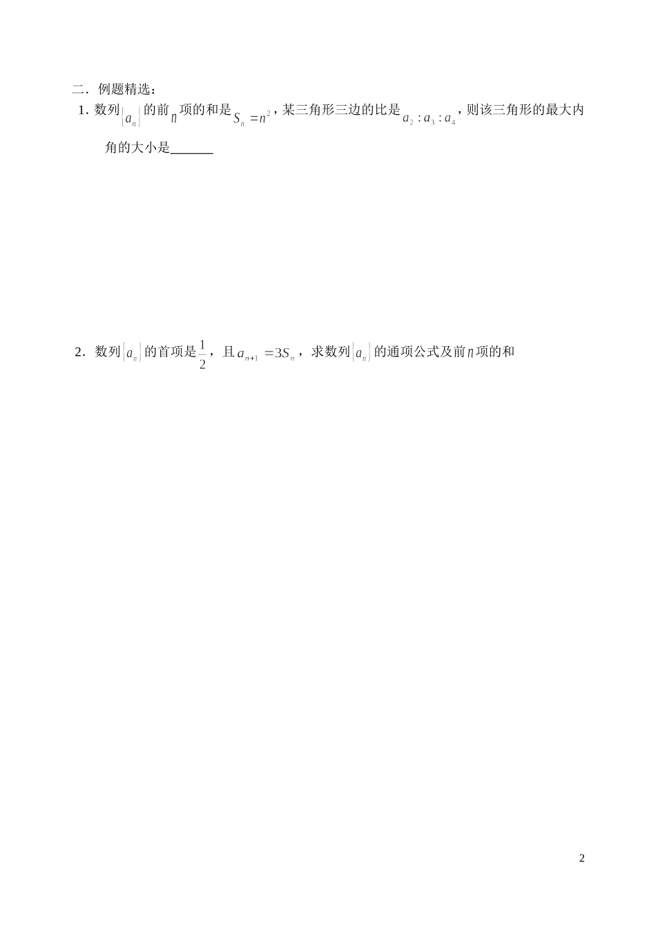 由递推关系求数列的通项_第2页