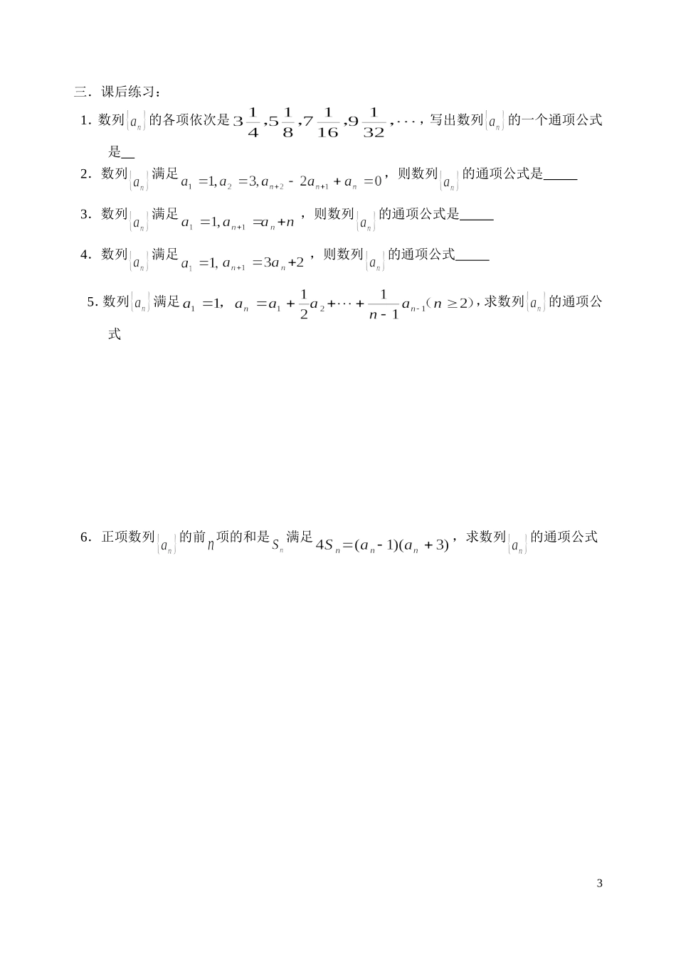 由递推关系求数列的通项_第3页