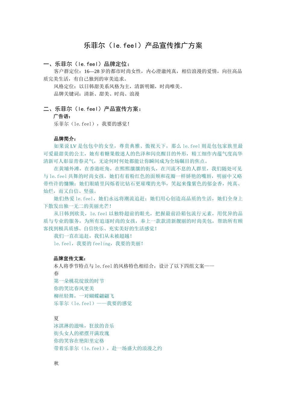 拎包品牌宣传推广营销策划案_第2页