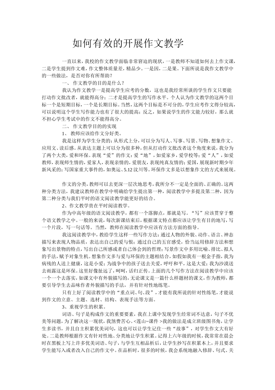 教学反思袁丽_第1页