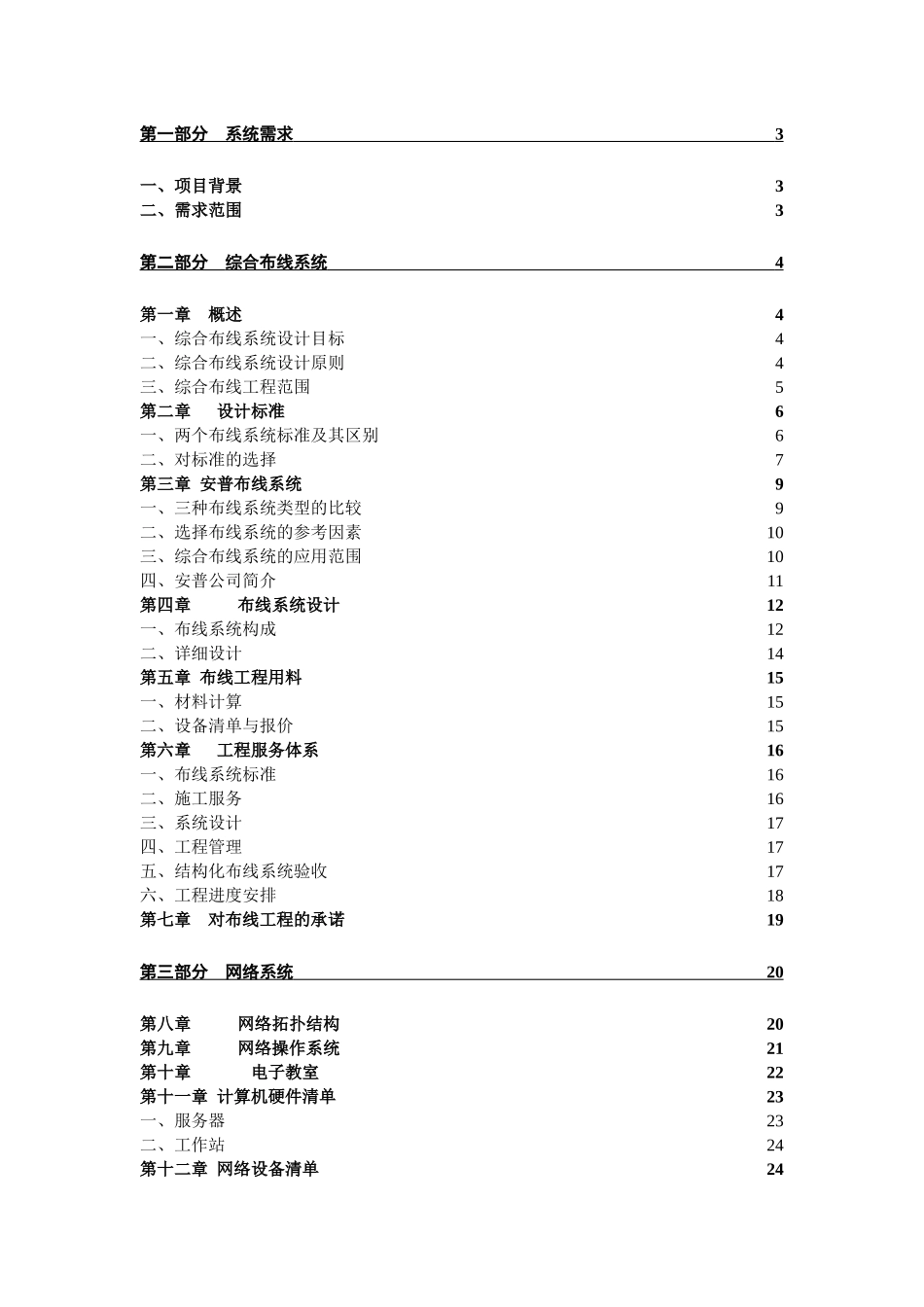 某干部学院多媒体教学网络系统设计方案_第2页