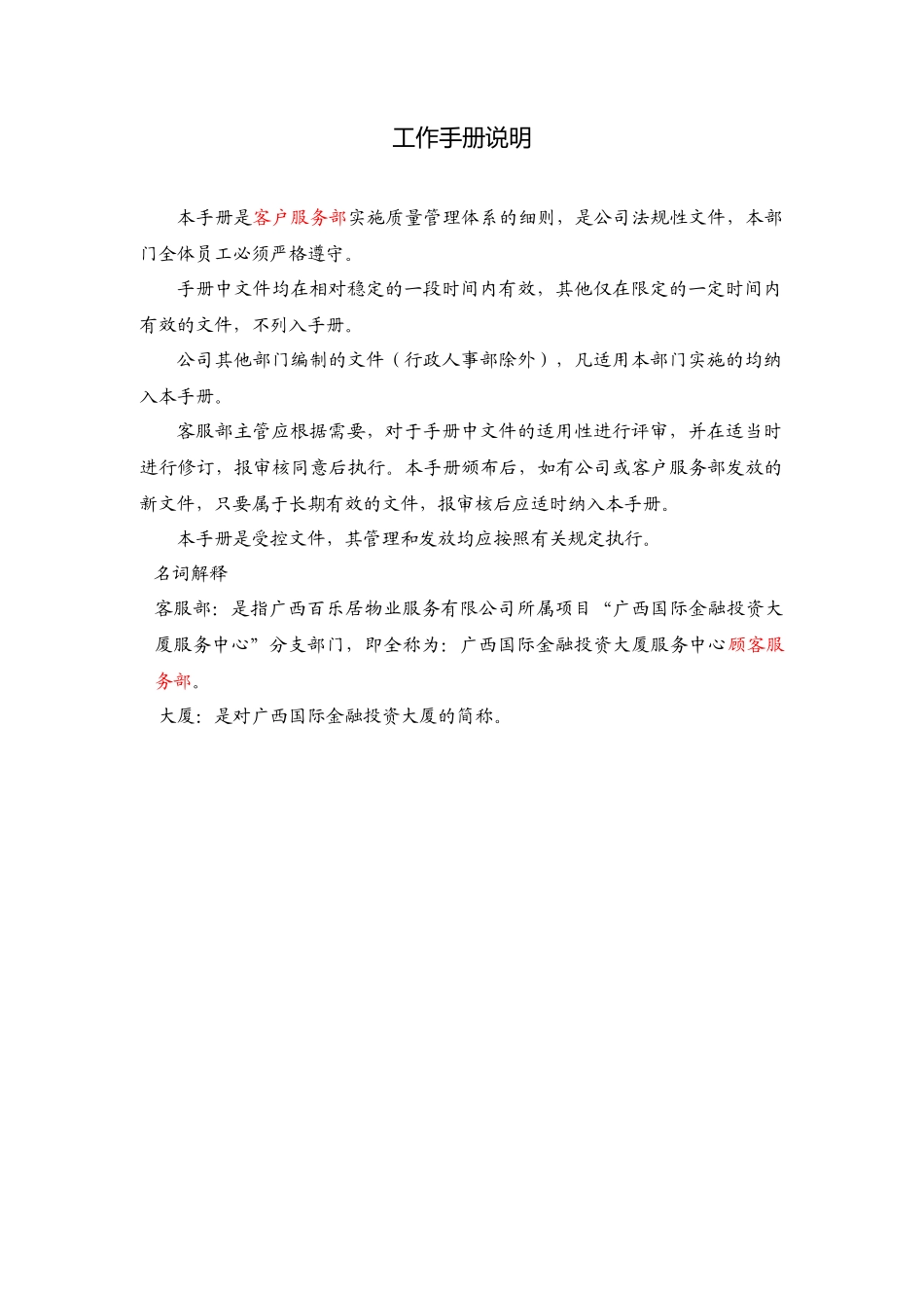 某金融投资大厦服务中心客户服务部工作指导手册_第2页