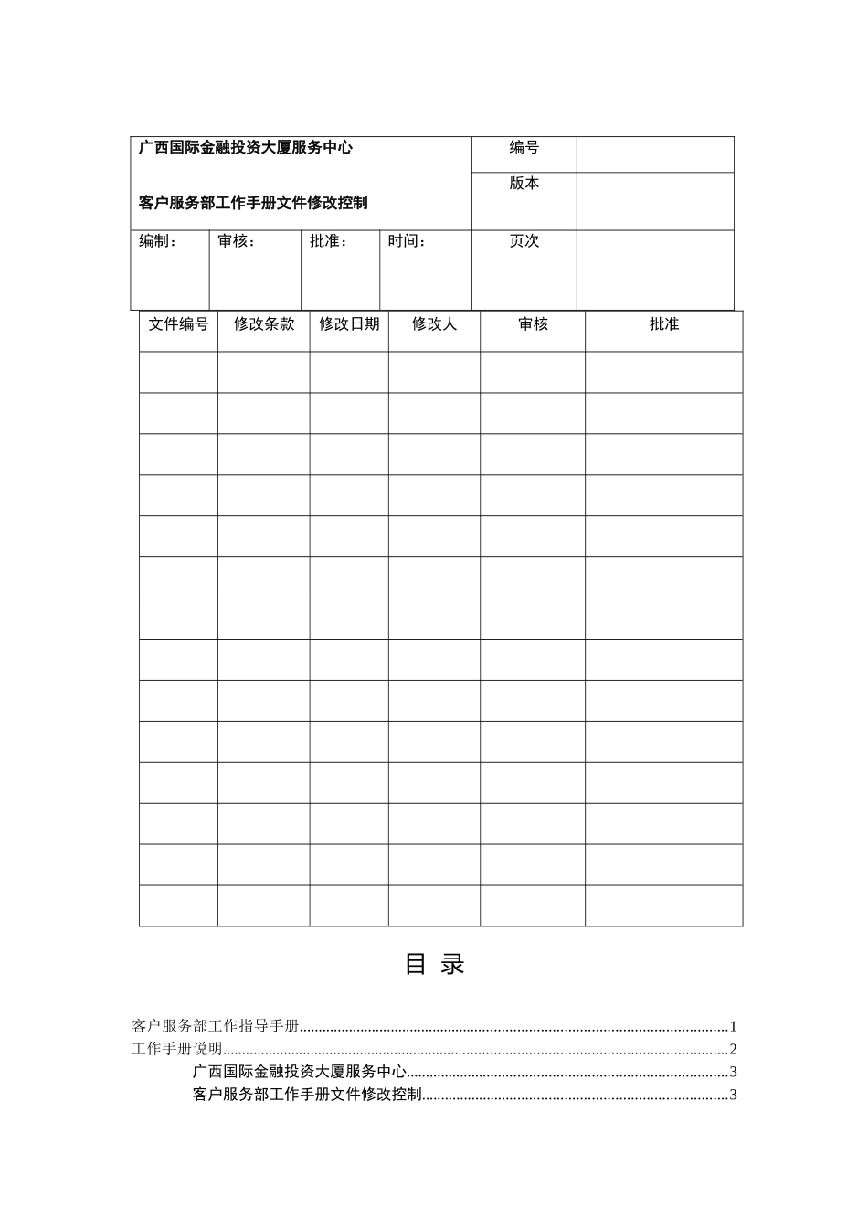 某金融投资大厦服务中心客户服务部工作指导手册_第3页