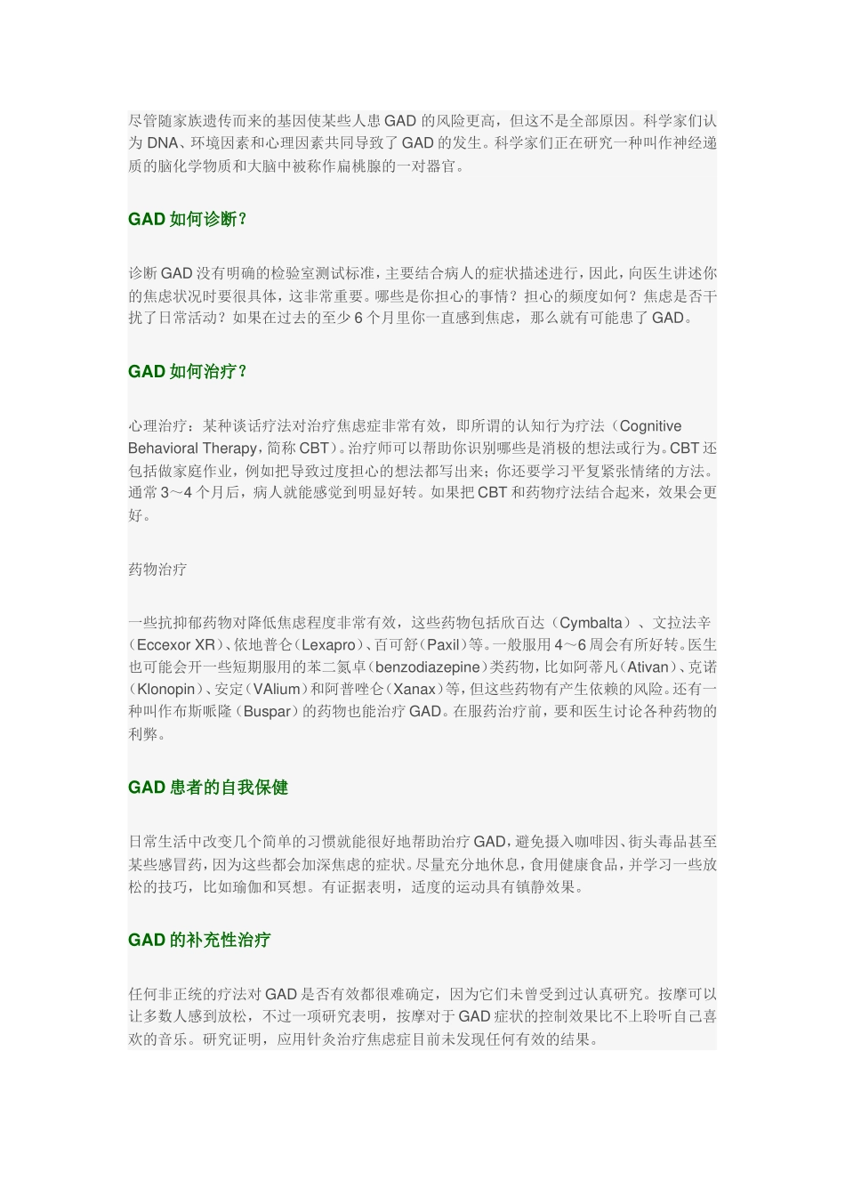 广发性的焦虑症_第2页
